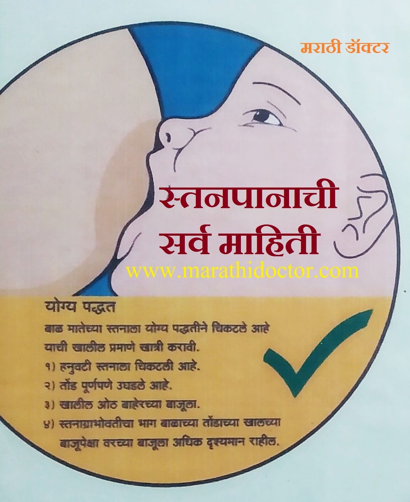 breastfeeding-position-importance-tips-information-in-marathi