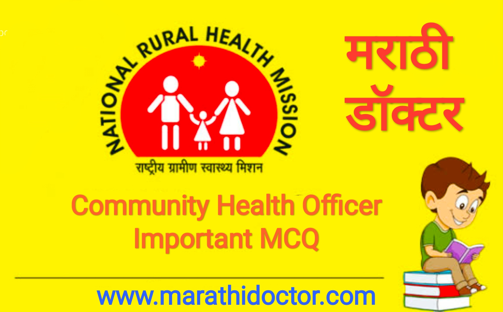 Community Health Officer, CHO MCQ, CHO Exam, CHO Marathi doctor, समुदाय आरोग्य अधिकारी प्रश्न, NHM CHO Important 20 MCQ, CHO Question, CHO MCQ, Maharashtra CHO Exam 2020, समुदाय आरोग्य अधिकारी