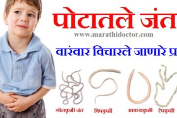 Deworming day FAQ in Marathi